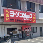 Ramen Shoppu Kanto - 