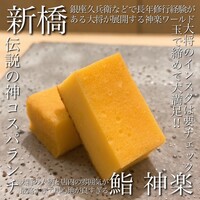 鮨 神楽 - 