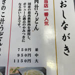 藤店うどん - 