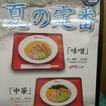 くるまやラーメン - 