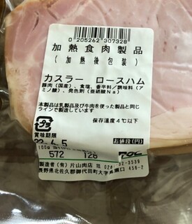 ファインコスト メッツゲライ カタヤマ - 無かったカスラー