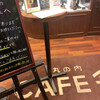 丸の内 CAFE 会