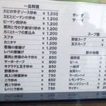 一寛 - メニュー