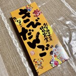 Yamawaki Sange Tsudou - きなこきびだんご 10粒入り ¥370