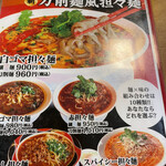 小閣樓 - 担々麺メニュー