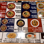 ラーメン工房 あ - 