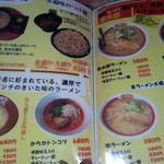 らーめん七福 - 金太郎ラーメン580円大盛り630円替え玉1回目無料（半玉・1玉）