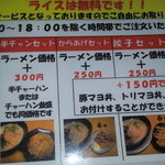 らーめん七福 - セットメニューです。お得です。