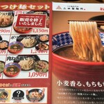 三田製麺所 - 