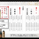 Kani Kamado Honten - ドリンクメニュー03（焼酎・梅酒）