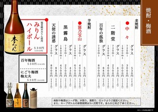 Kani Kamado Honten - ドリンクメニュー03（焼酎・梅酒）