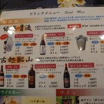 中国料理 一楽 - 