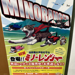 Minoripa Kingueria Noborisen Fu Doko To - なめんなよ！