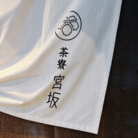 御料理 無窮 - 