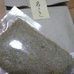 岩さき - お土産用に購入