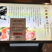 荒井屋 そごう横浜店 - 
