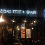 365 GYOZA BAR - 