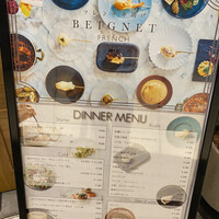 フレンチ串揚げBEIGNET 東京 - 
