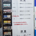 ラーメン二郎 - メニュー