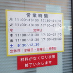 ラーメン二郎 - 営業時間等