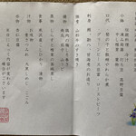 小野川温泉　吾妻荘 - 本日のお品書き