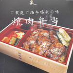 焼肉 拍手喝采 - 