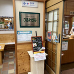 Youfuukanten Resutoran Himawaritei - 店内入口