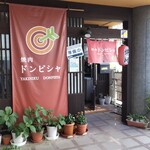 焼肉ドンピシャ - 