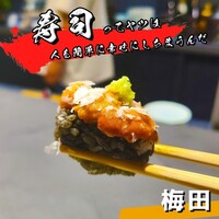 鮨 Matsui はなれ - 