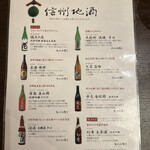 Taishuusakaba Eizan - 日本酒メニュー信州地酒