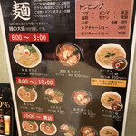 麺や 心楽 - 外のメニュー