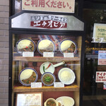 カリーライス専門店エチオピア - 店頭のショーケース