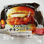 ファミリーマート - スパイシーチキンバーガー 298円（税込）