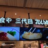 洋食や 三代目 たいめいけん ららぽーと福岡店