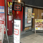 お好み 鉄板 居酒屋 DON - 