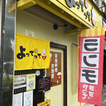 家庭料理居酒屋 よってって - 幸せの黄色いお店！