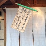 草季庵 - 退店と同時・・・危ない！