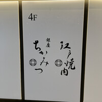 銀座 ちかみつ 並木通り - 