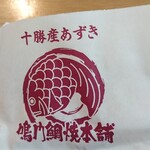 鳴門鯛焼本舗 - 