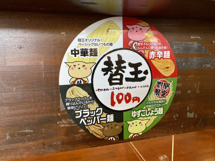 ※プロフ必読※ 麺王ページ メニュー写真 : 麺王 高松駅前店 - 高松築港/ラーメン | 食べログ