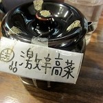 博多ラーメン　一花 - 激辛高菜