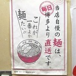 博多ラーメン　一花 - 麺は博多から直送です