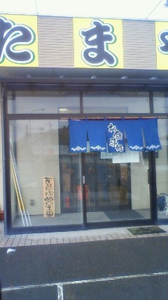 たまや name=