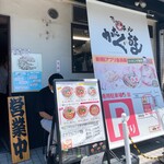 Aitsu No Ramen Kataguruma - 外観