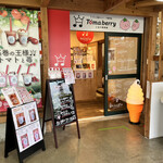 トマトと苺のスイーツ専門店 Tomaberry - 