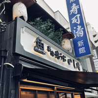 焼うお いし川 - 