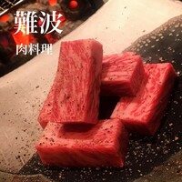 肉匠なか田 本店 - 