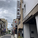 とんかつ 力亭 - 