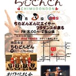 南国食堂 ちむどんどん - ●7/3(日)20:00より（2部公演）
ちむどんどんにエイサーフラダンスが来る