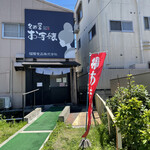 Nagoya Oimo Jo Hon Ten